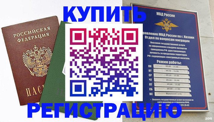 временная регистрация купить в Ипатово